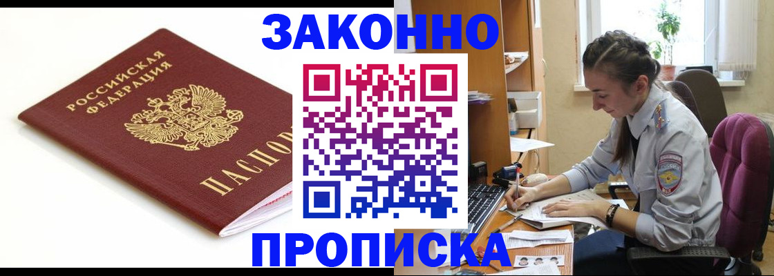 временная прописка в Окуловке