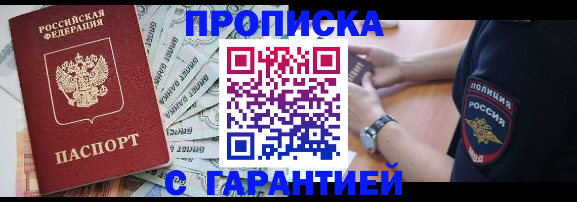 прописка для работы в Окуловке