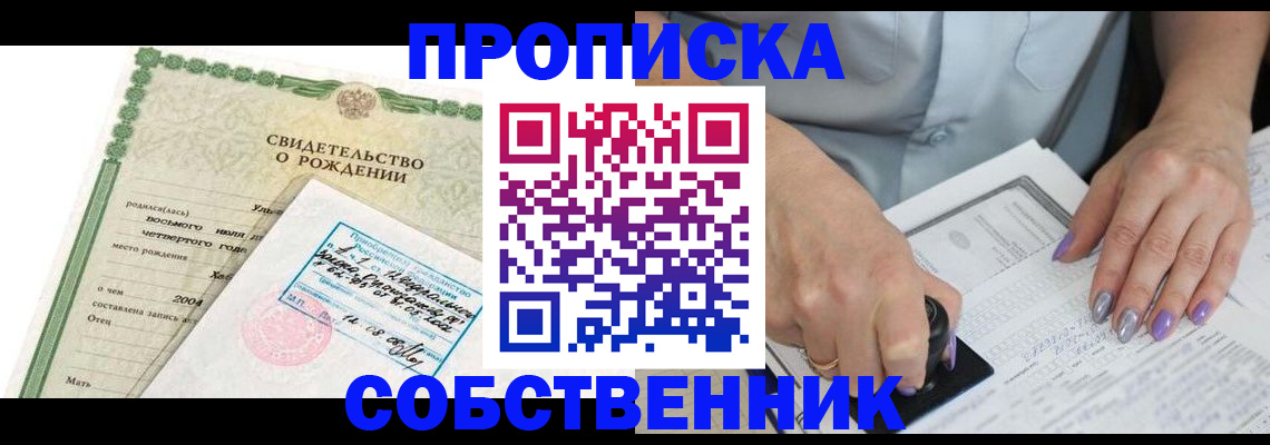 прописка от собственника в Окуловке